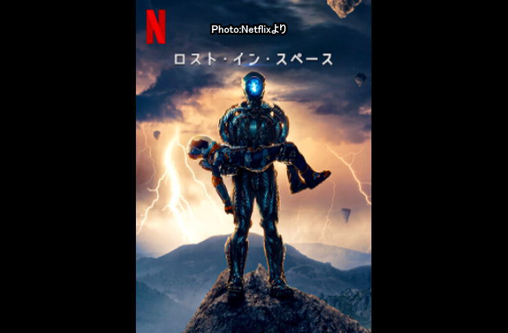 ロストイン・スペース　シーズン3 netfkix